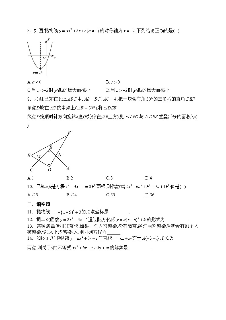 广州外国语学校2023-2024学年九年级上学期9月训练数学试卷(含答案)第2页