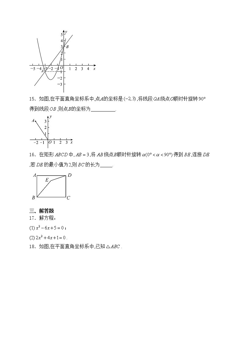 广州外国语学校2023-2024学年九年级上学期9月训练数学试卷(含答案)第3页