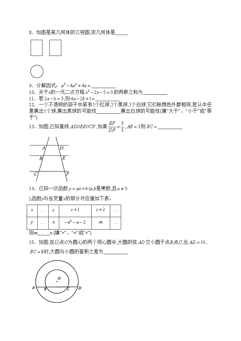 江苏省泰州市姜堰区2024届九年级下学期中考一模数学试卷(含答案)02
