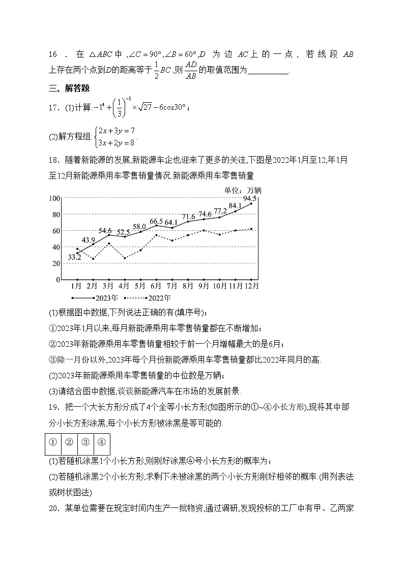 江苏省泰州市姜堰区2024届九年级下学期中考一模数学试卷(含答案)03