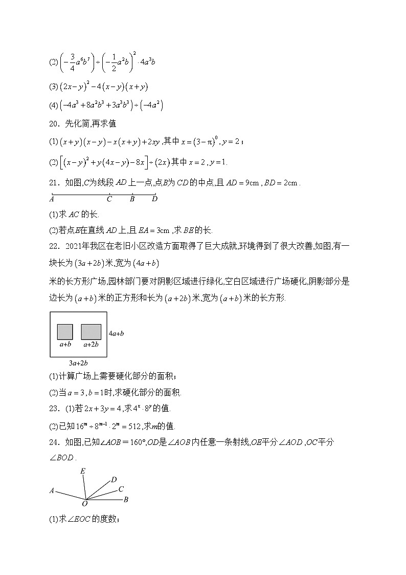 山东省泰安市东平县（五四制）2023-2024学年七年级下学期期中考试数学试卷(含答案)第3页