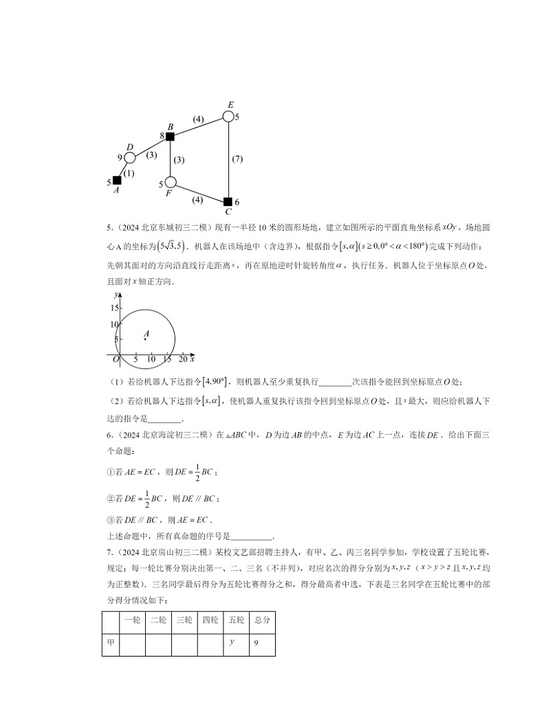2024北京初三二模数学试题分类汇编：填空压轴（第16题）02