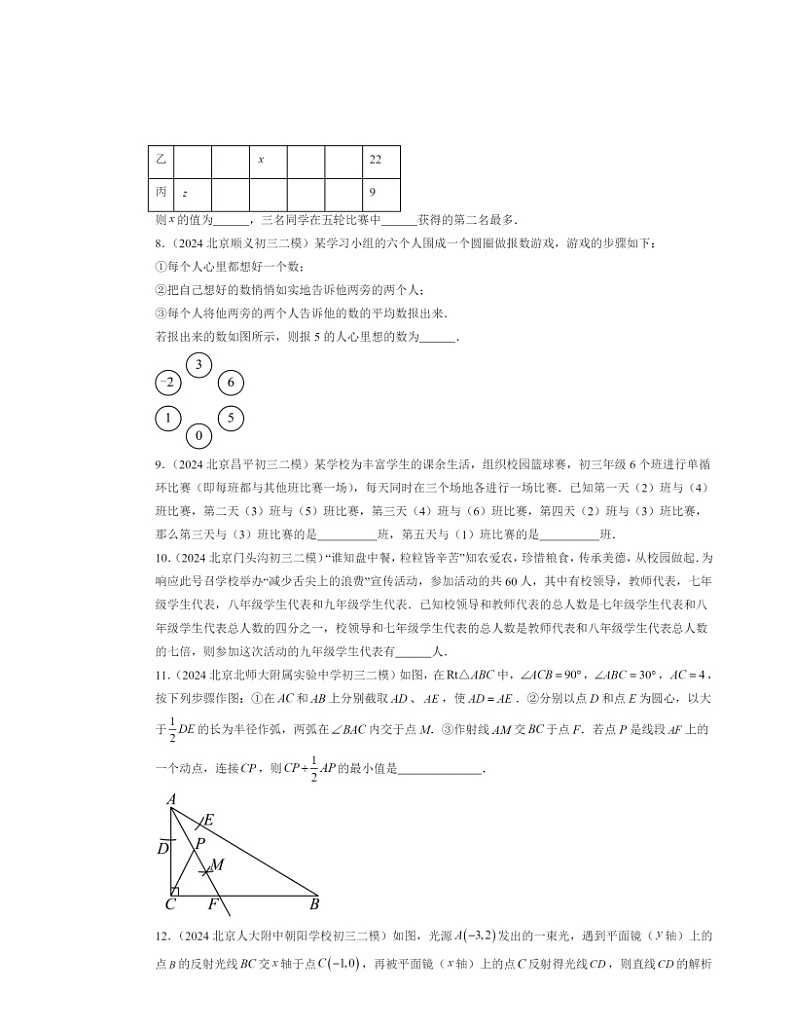2024北京初三二模数学试题分类汇编：填空压轴（第16题）03