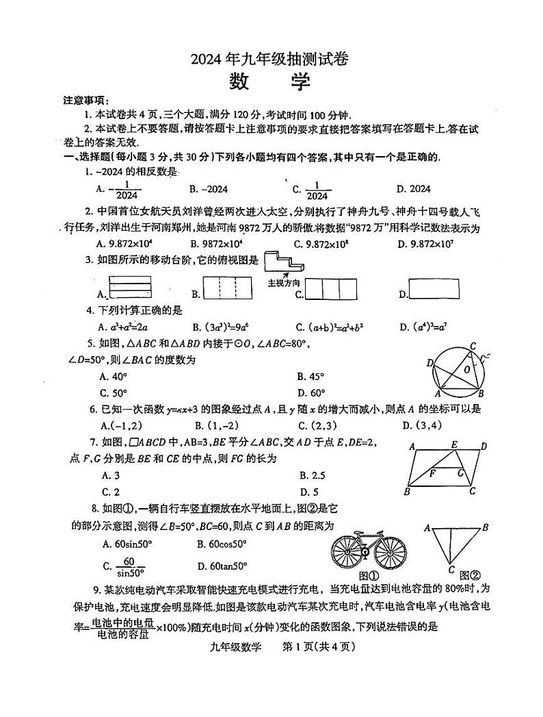 +2024年河南省焦作市五城区中考联考数学试卷+01