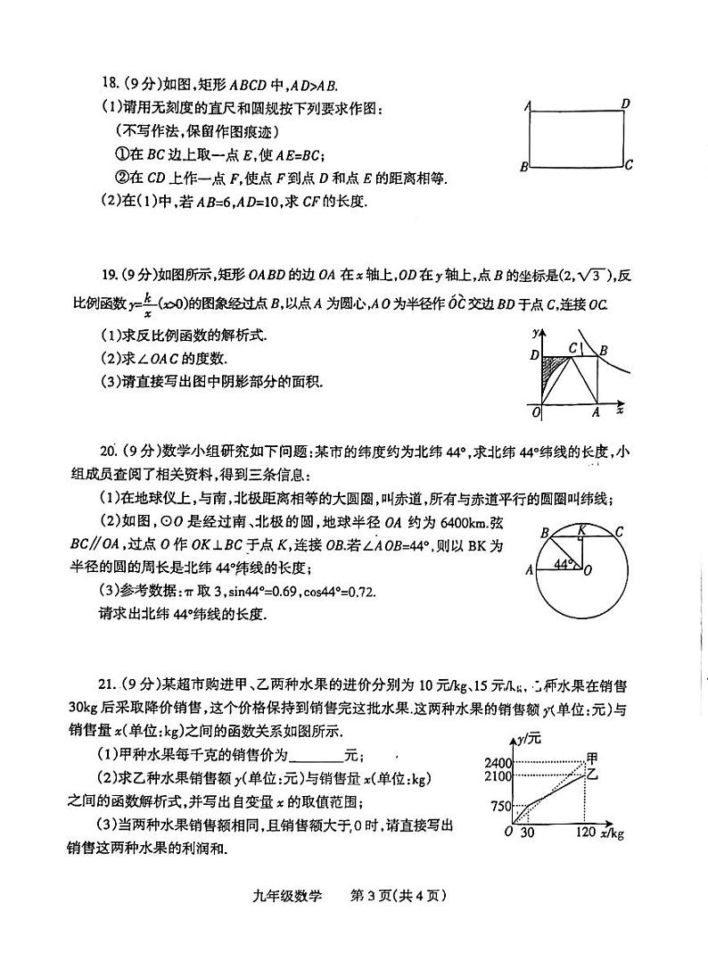 +2024年河南省焦作市五城区中考联考数学试卷+03