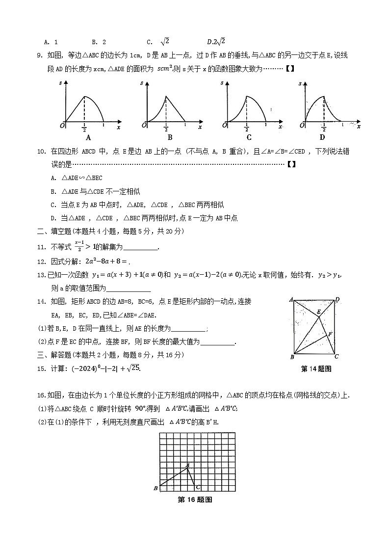 2024年安徽省六安市霍邱县中考模拟预测数学试题02