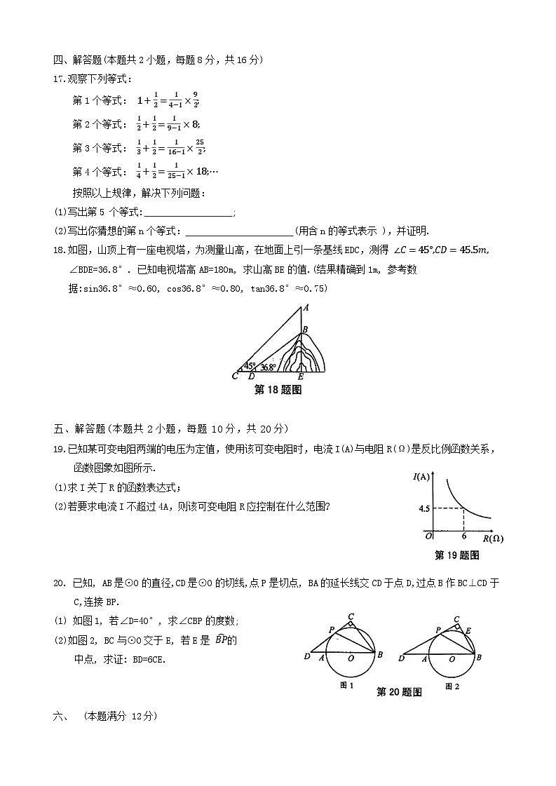 2024年安徽省六安市霍邱县中考模拟预测数学试题03