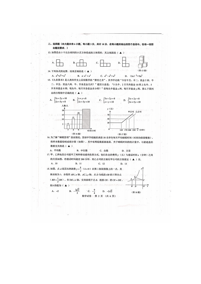 2024年江苏省镇江市丹徒区中考二模数学试题02