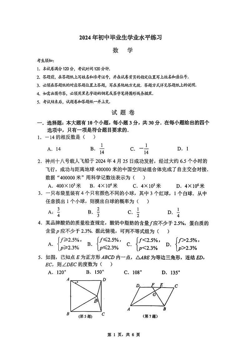 2024年浙江省杭州市西湖区中考三模数学试卷第1页