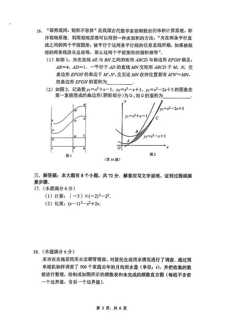 2024年浙江省杭州市西湖区中考三模数学试卷第3页