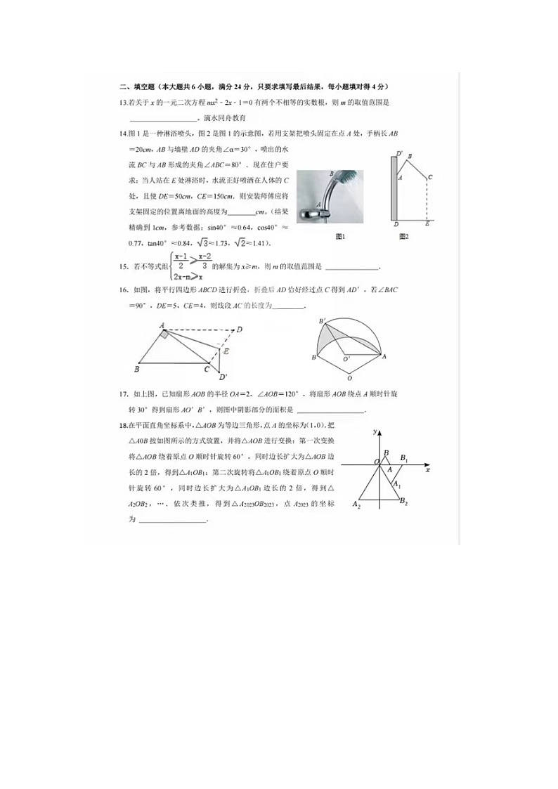 2024年山东省泰安市第六中学新校区中考二模数学试题第3页