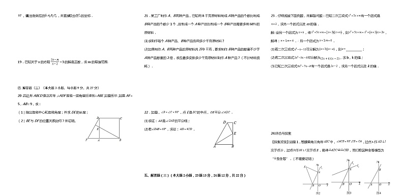 广东省茂名市高州市学情练习第15周2023-2024学年八年级下学期6月月考数学试题第2页