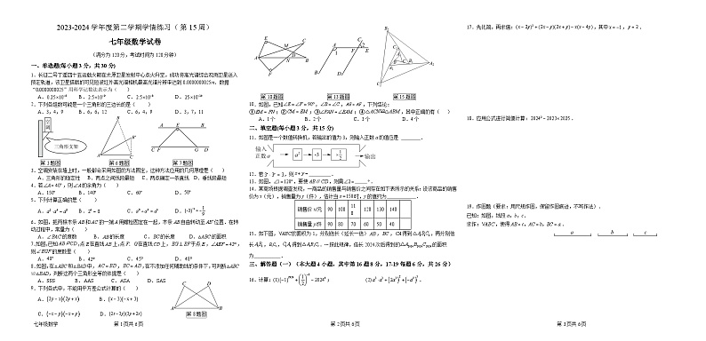广东省茂名市高州市学情练习第15周2023-2024学年七年级下学期6月月考数学试题01