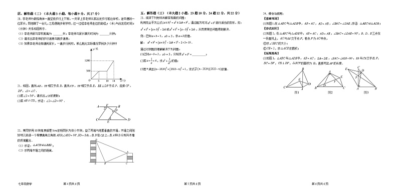 广东省茂名市高州市学情练习第15周2023-2024学年七年级下学期6月月考数学试题02
