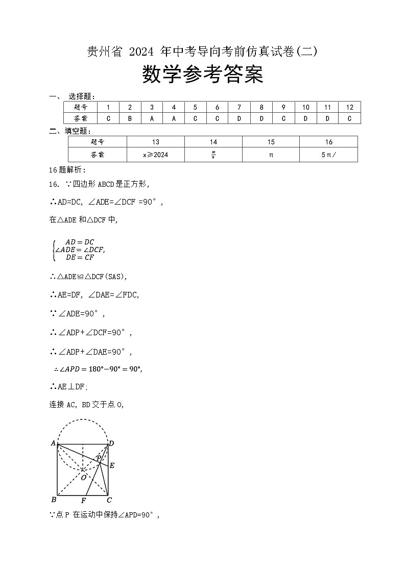 数学2答案第1页