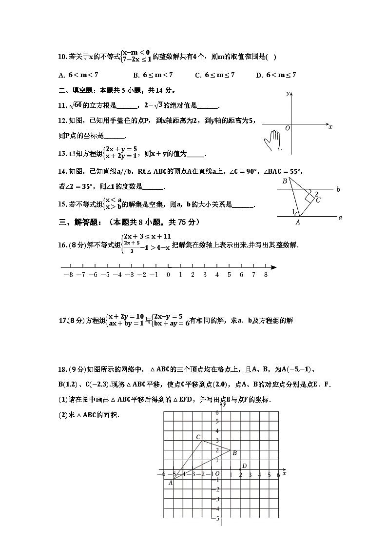 河南省信阳市关店理想学校2023-2024学年人教版七年级数学下册期末仿真试卷A第2页