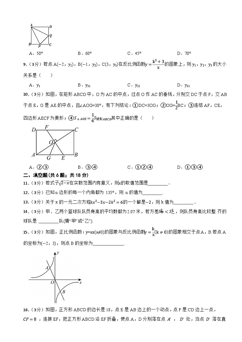 浙江省杭州市西湖区2023-2024学年八年级下学期数学期末模拟卷第2页
