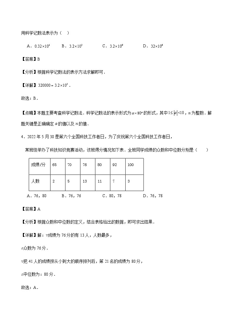 2024年广东省深圳市数学学业水平考试模拟冲刺试卷解析第3页