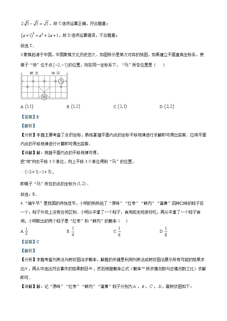 2024年湖南省长沙市岳麓区麓山国际实验学校中考模拟数学试题解析版第2页