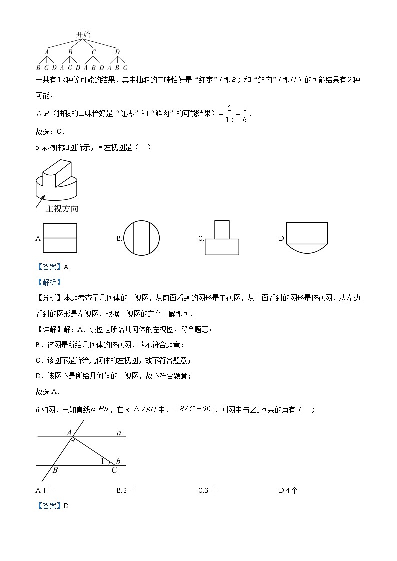 2024年湖南省长沙市岳麓区麓山国际实验学校中考模拟数学试题解析版第3页