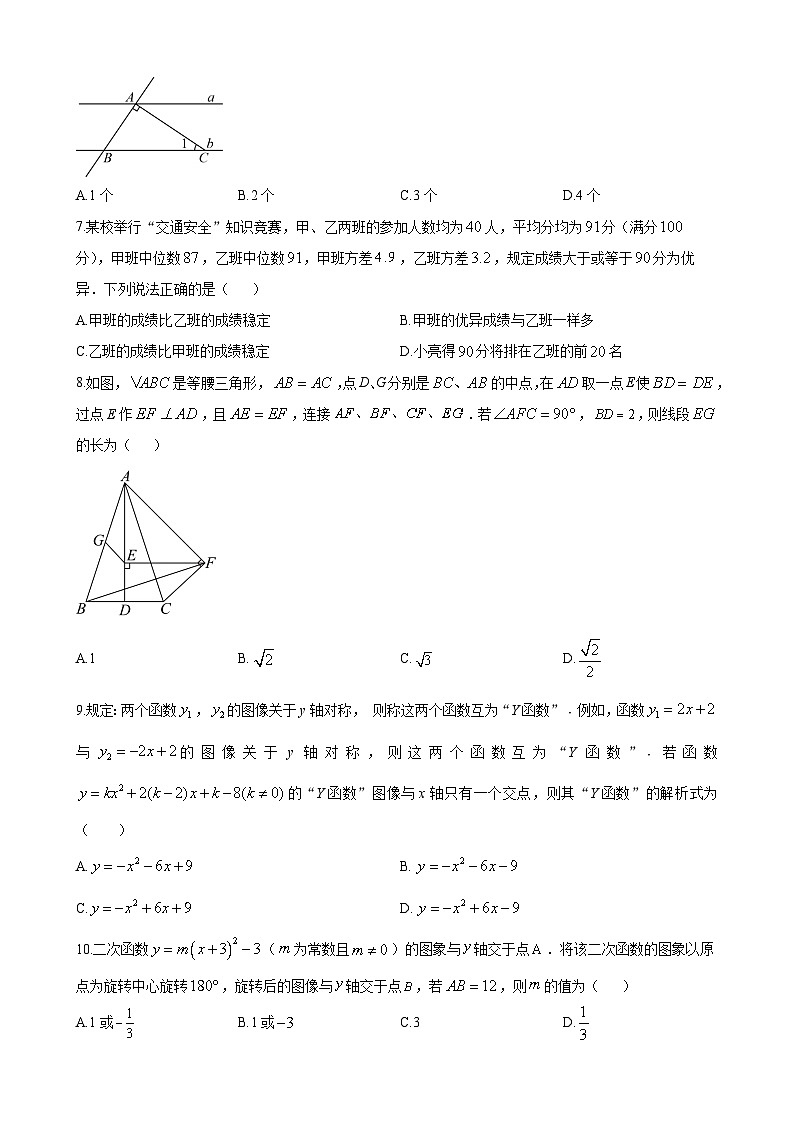 2024年湖南省长沙市岳麓区麓山国际实验学校中考模拟数学试题第2页