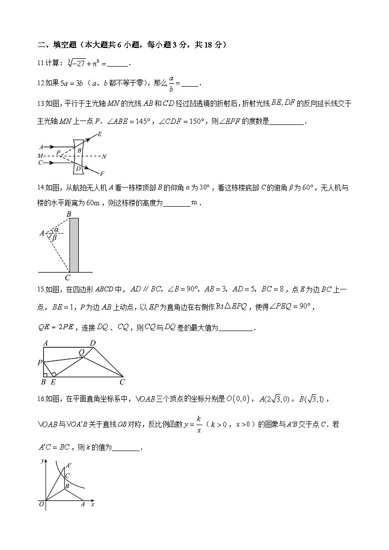 2024年湖南省长沙市岳麓区麓山国际实验学校中考模拟数学试题第3页