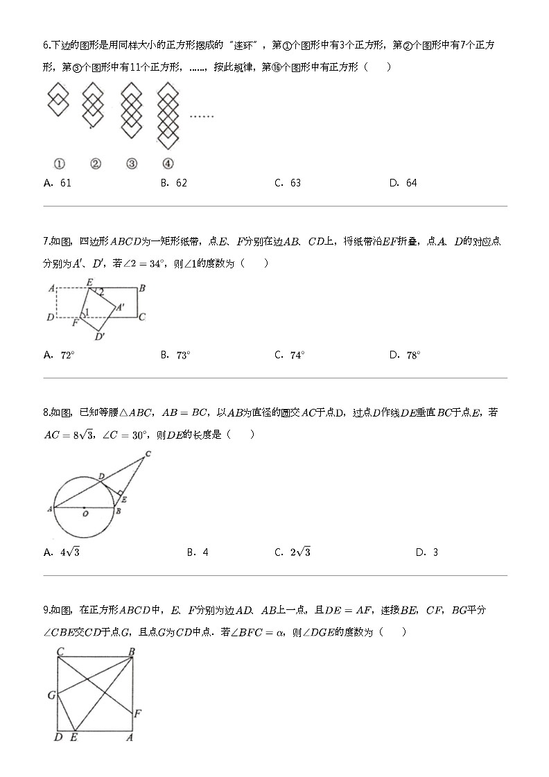2024年重庆初三中考三模数学试卷02