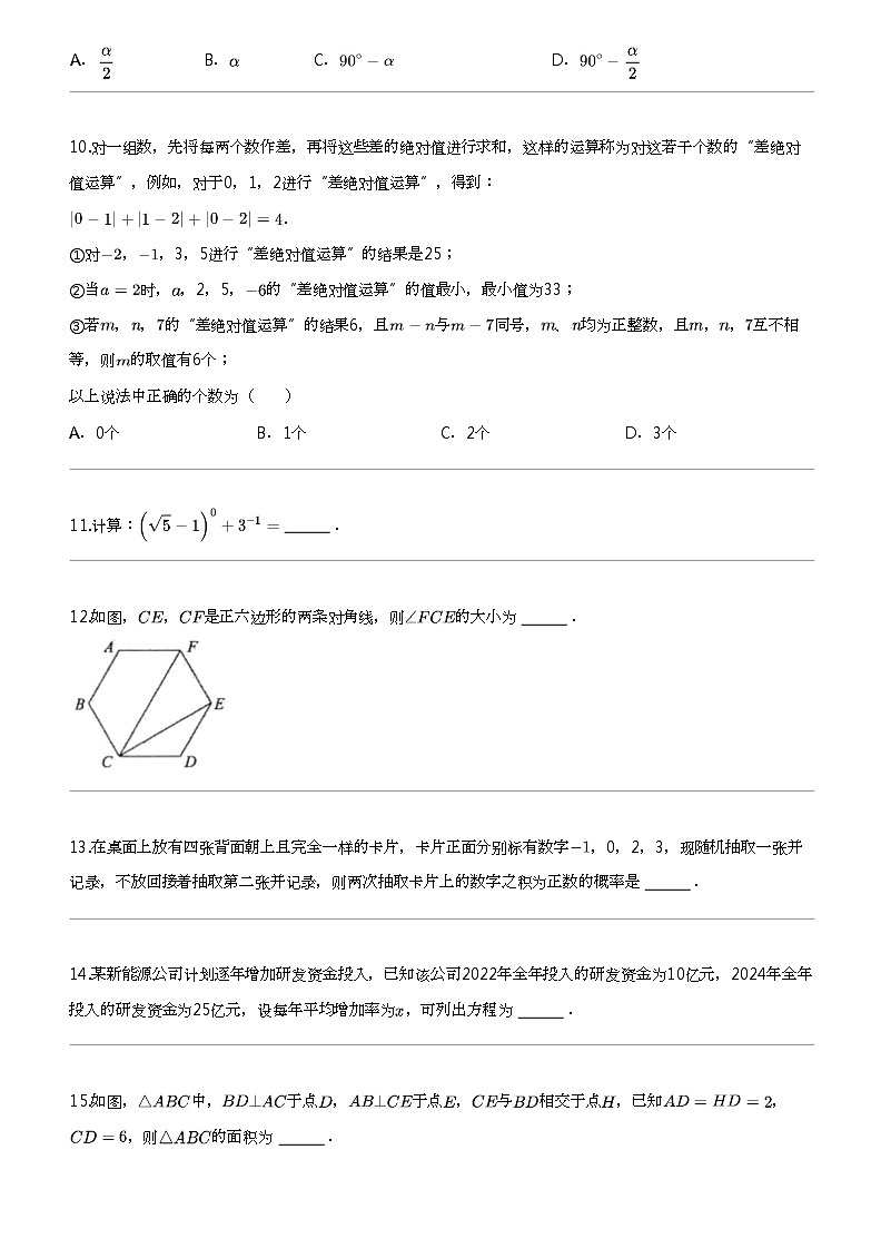 2024年重庆初三中考三模数学试卷03