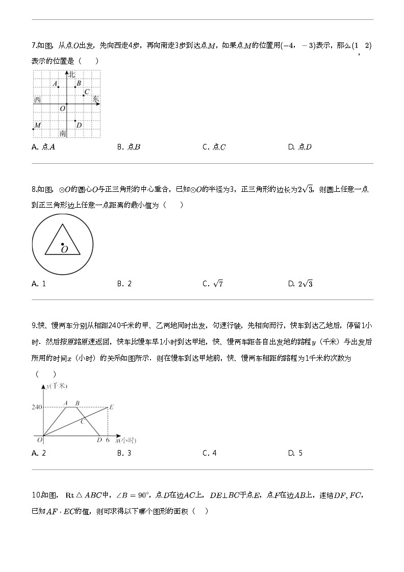 2024年浙江宁波中考模拟数学试卷（甬真卷1号明州）第2页
