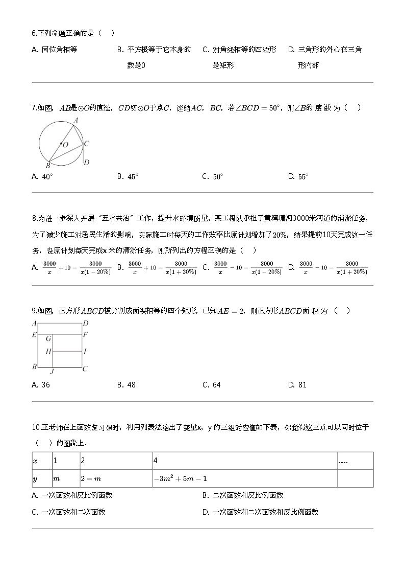 2024年浙江台州温岭市初三中考二模数学试卷02