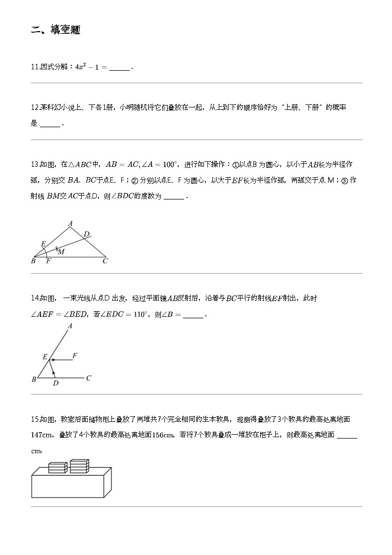 2024年浙江台州温岭市初三中考二模数学试卷03