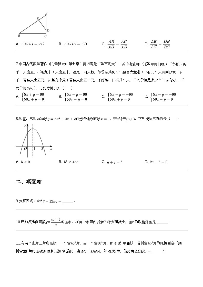 2024年四川成都青白江区初三中考一模数学试卷第2页