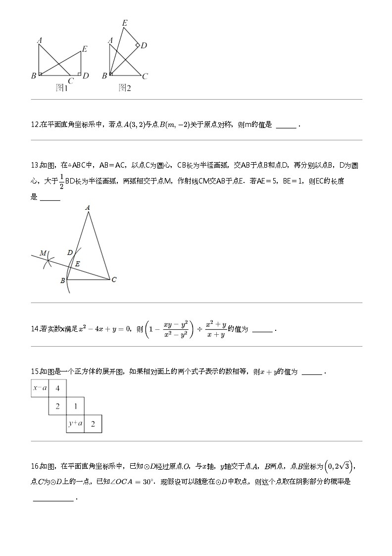 2024年四川成都青白江区初三中考一模数学试卷第3页