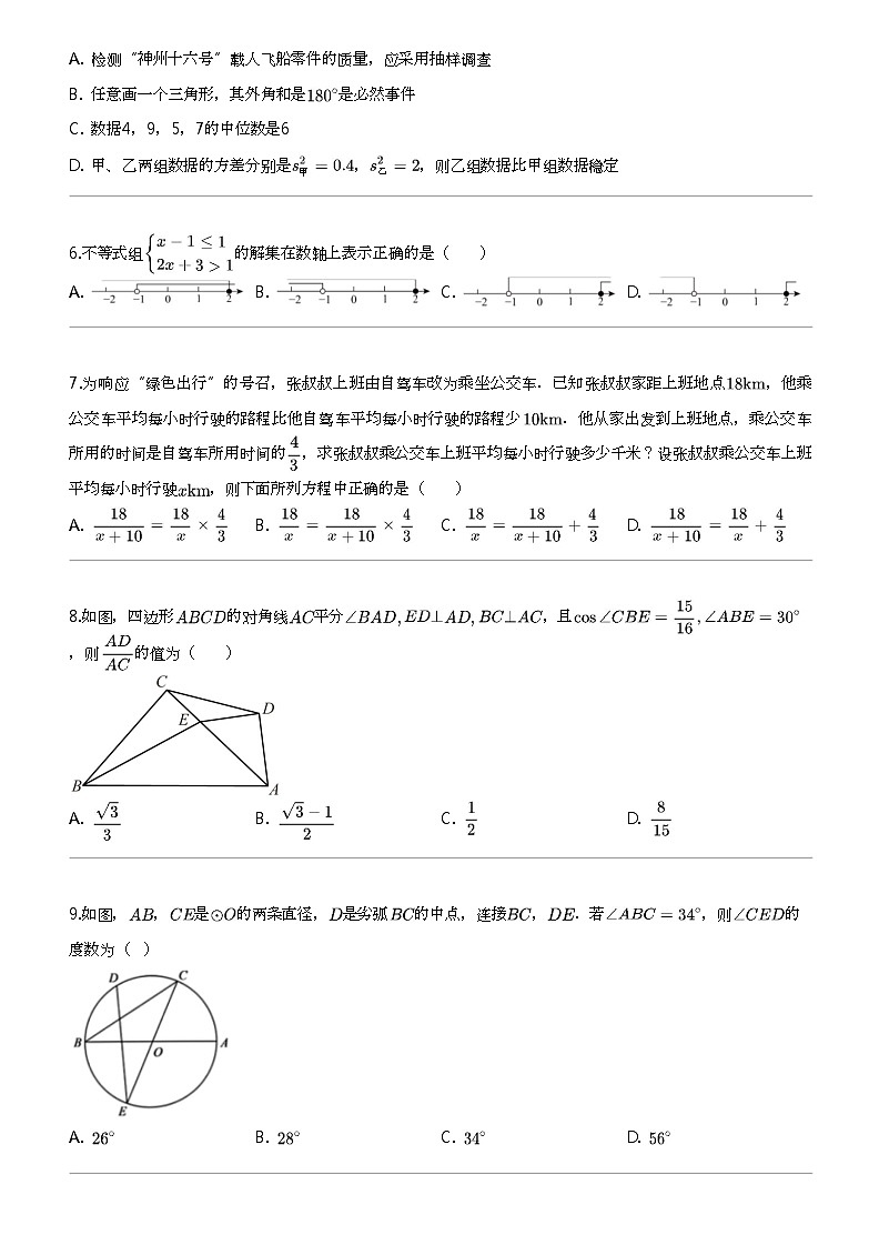 2024年四川广元苍溪县初三中考二模数学试卷02