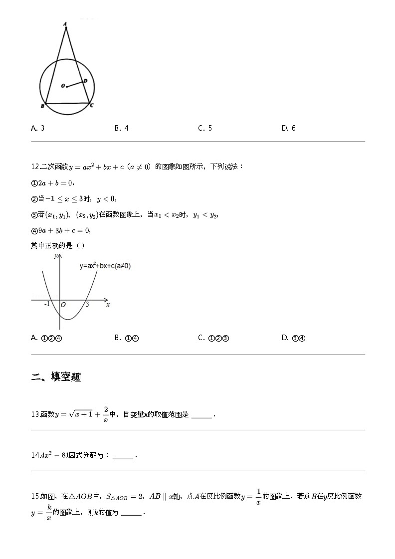 2024年四川凉山会东县初三中考二模数学试卷03