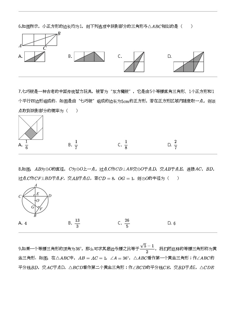 2024年山东济南初三中考三模数学试卷（部分学校）第2页