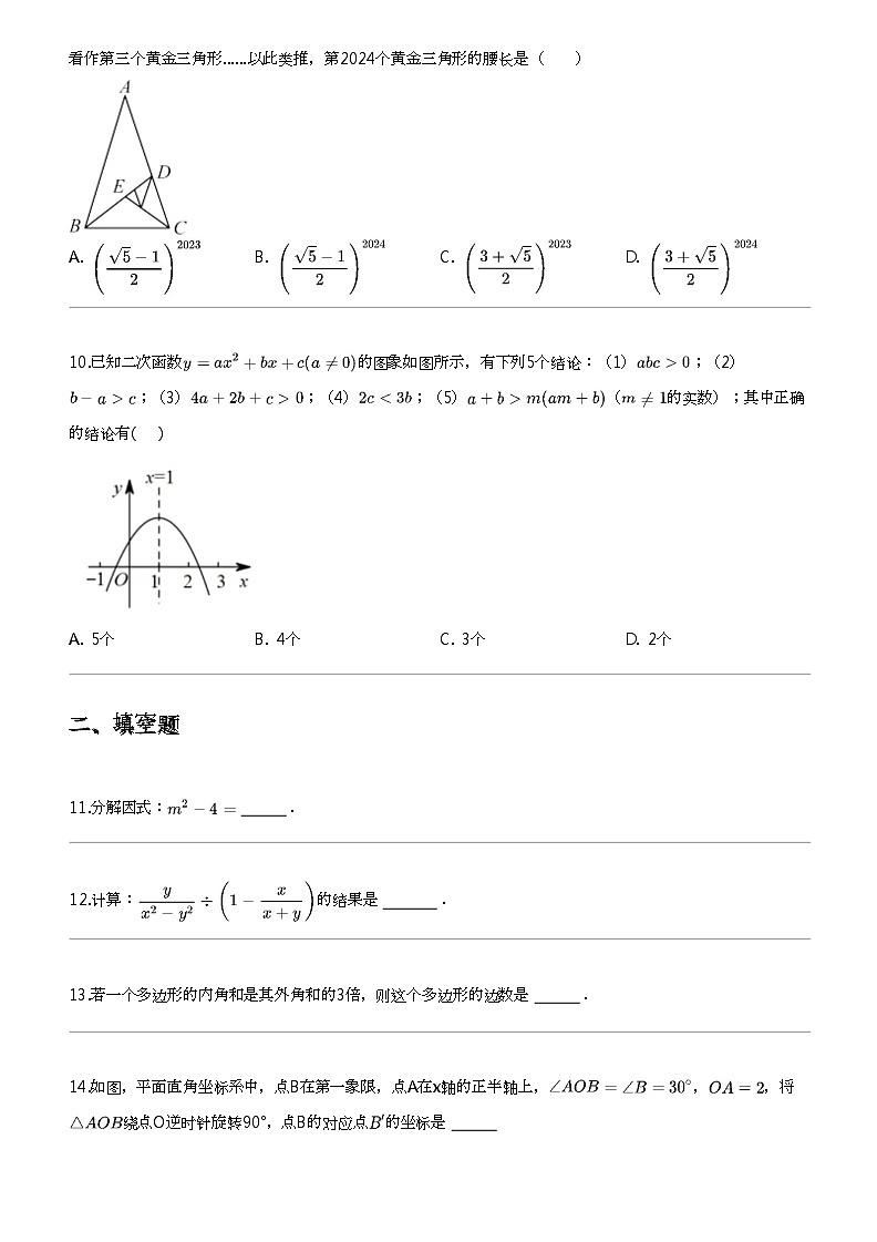 2024年山东济南初三中考三模数学试卷（部分学校）第3页