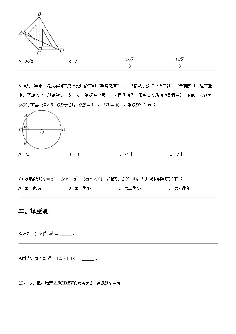 2024年陕西西安碑林区西安市第三中学中考模拟数学试卷02