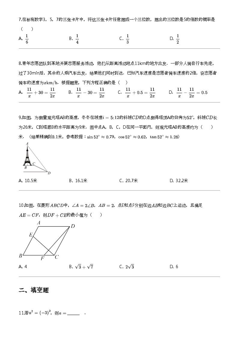 2024年广东深圳罗湖区深圳市罗湖中学中考模拟数学试卷第2页