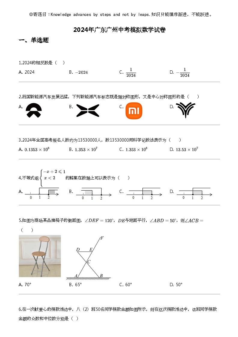2024年广东广州中考模拟数学试卷01