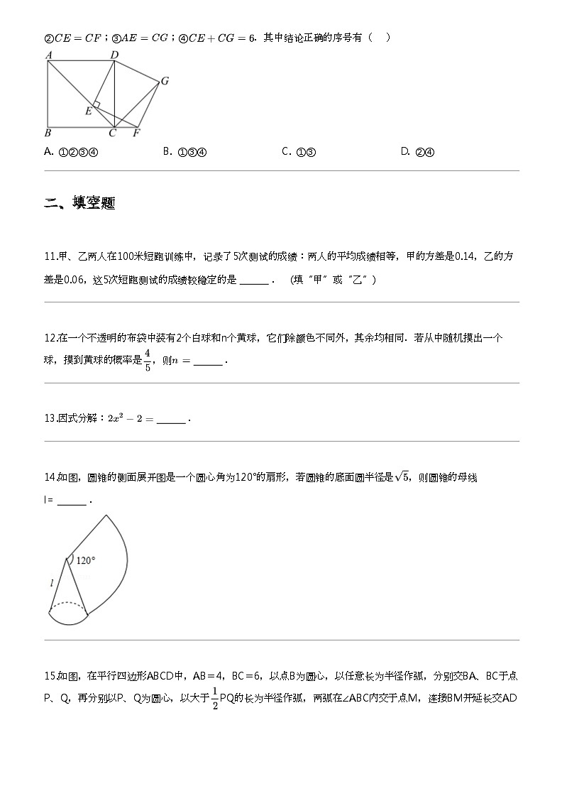 2024年广东广州中考模拟数学试卷03
