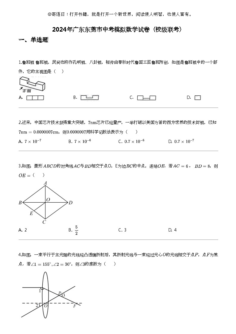 2024年广东东莞市中考模拟数学试卷（校级联考）第1页
