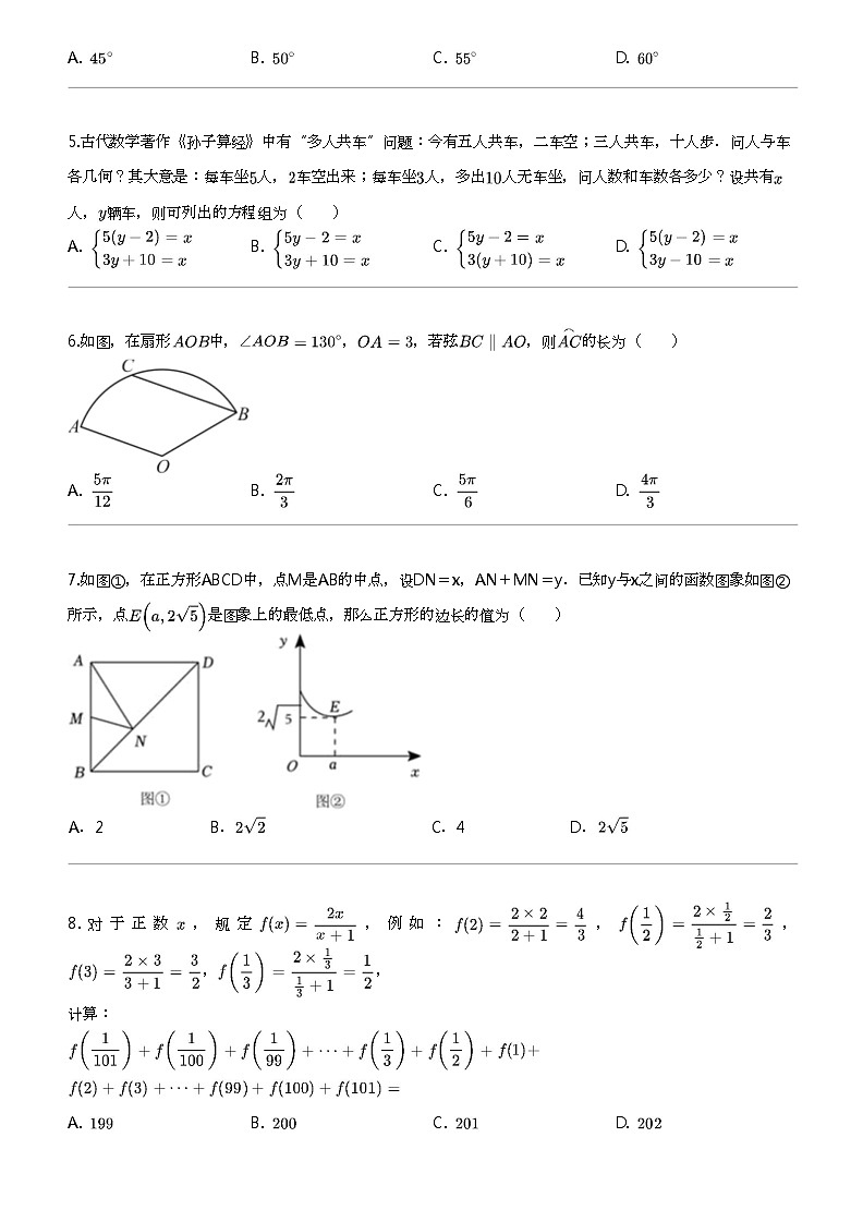 2024年广东东莞市中考模拟数学试卷（校级联考）第2页