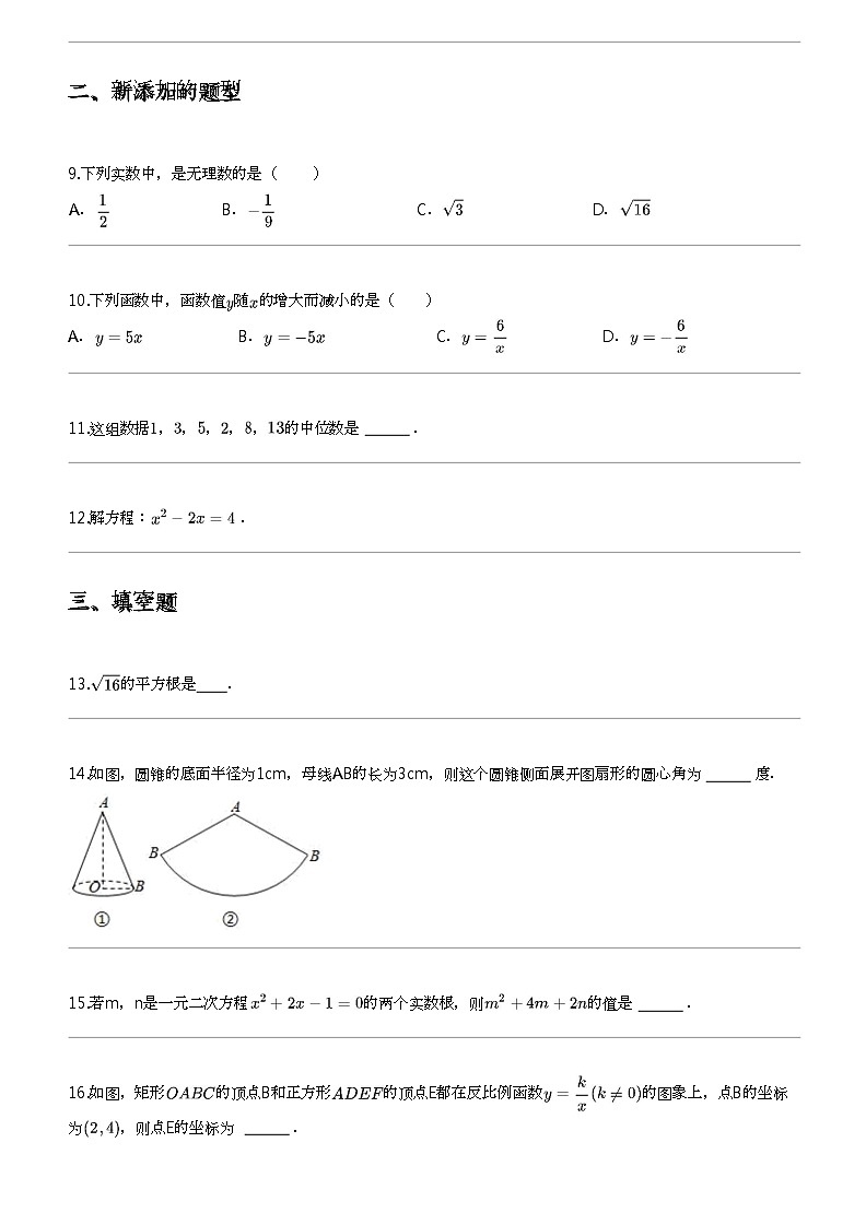 2024年广东东莞市中考模拟数学试卷（校级联考）第3页