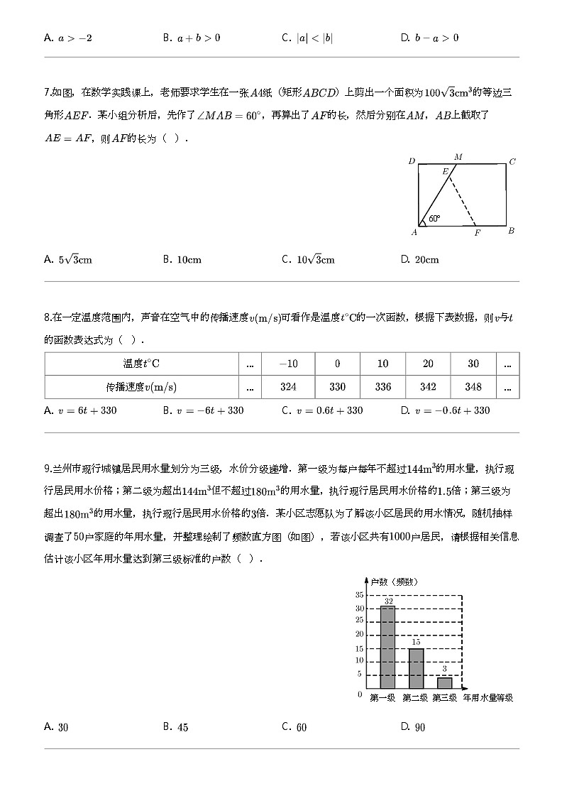 2024年甘肃兰州初三中考一模数学试卷02