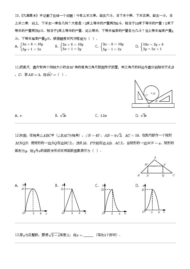 2024年甘肃兰州初三中考一模数学试卷03