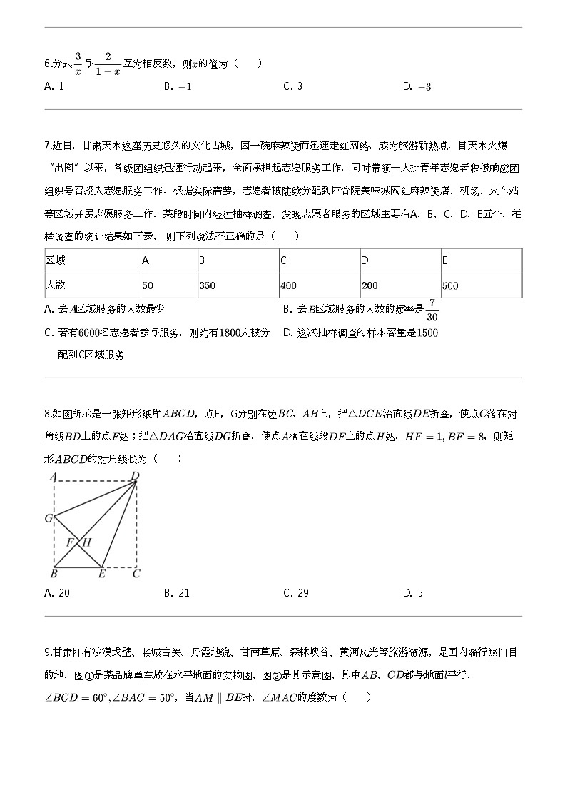 2024年甘肃金昌金川区中考模拟数学试卷02