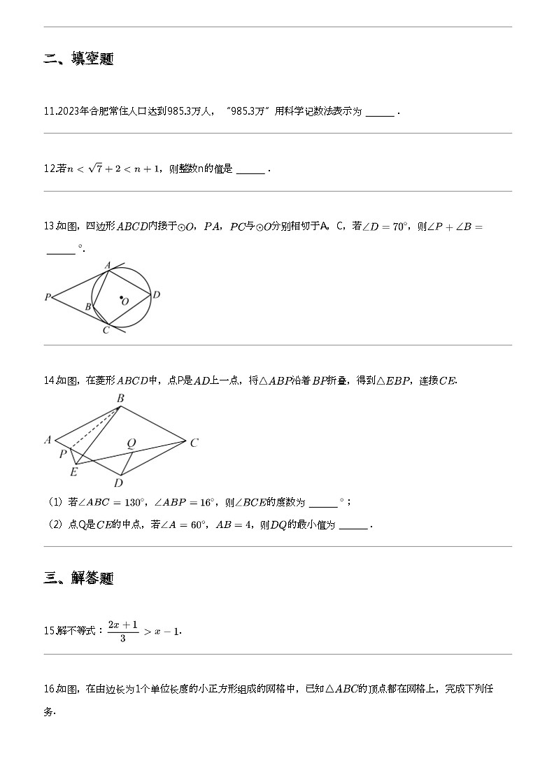 2024年安徽六安霍邱县中考模拟数学试卷03