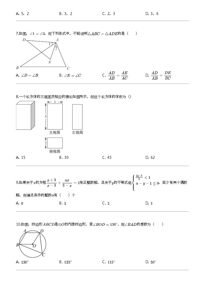 2023_2024学年四川眉山洪雅县初三下学期期中数学试卷（4月）第2页
