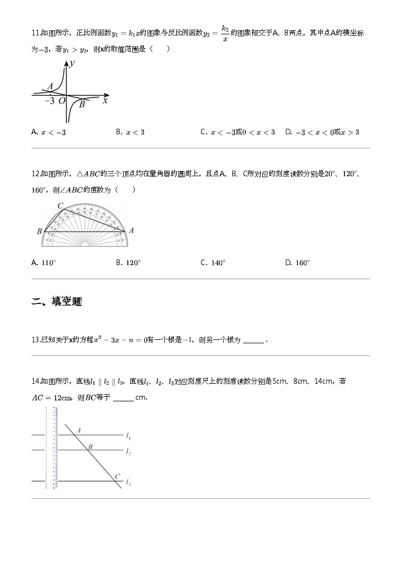 2023_2024学年海南临高县初三下学期期中数学试卷03